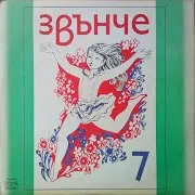 На Детството Ни Ятото